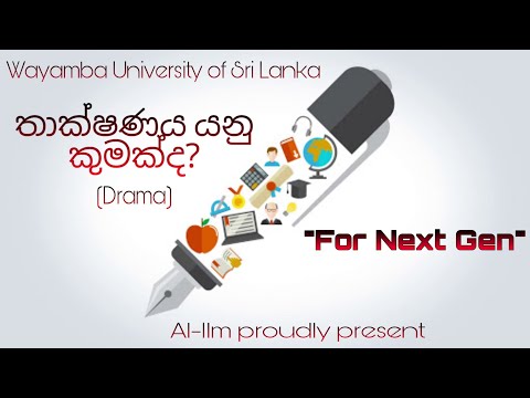 For Next Gen (Wayamba University of Sri Lanka) | Al-Ilm | Phoenix studio