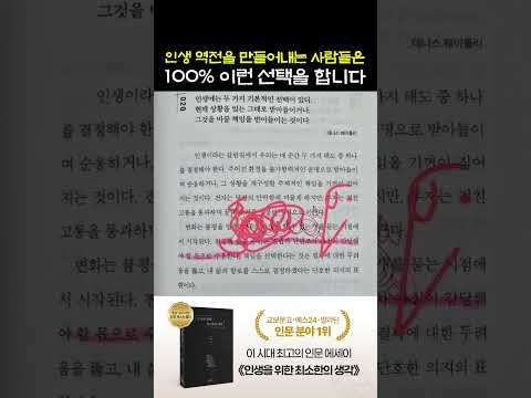 <strong>인생</strong> 역전을 만들어내는 사람들은 <strong>100</strong>% 이런 선택을 합니다