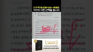 인생 역전을 만들어내는 사람들은 100% 이런 선택을 합니다