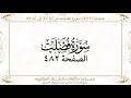 صفحة 482 سورة فصلت من آية 47 إلى آية 54 