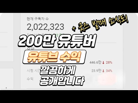 (<strong>ENG</strong> SUB)HOW <strong>MUCH</strong> YOUTUBE PAID ME PER MONTH? + GOTOE SPECIAL MERCH RELEASE!!!!!!!!!!!!!!!!