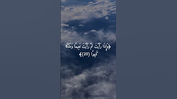 مقتطف من #آيات #سورة_الإنسان للقارئ #محمد_اللحيدان 📹🎧🙂‍↕️📻♥️🩶 #قرآن #قران_كريم #المصحف #الرحمن