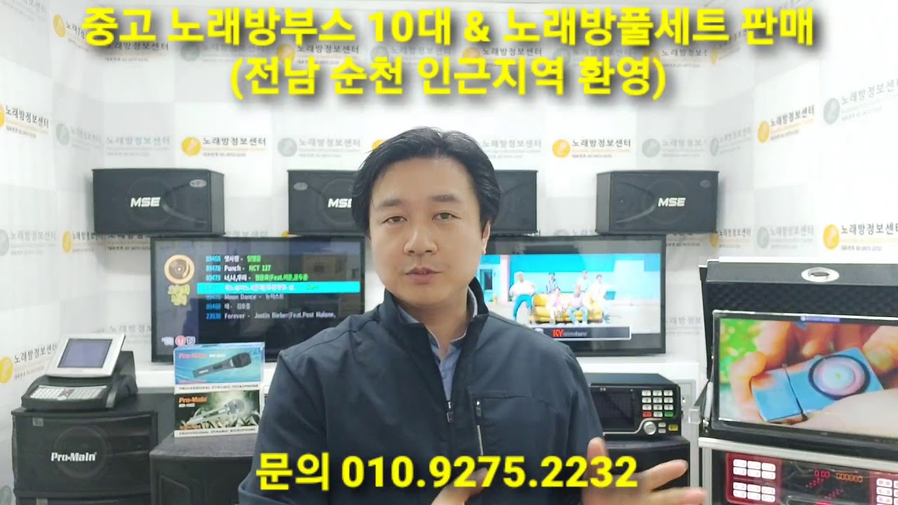 노래방부스 중고 & 코인 노래방기계 풀세트 판매 (전남순천) - YouTube