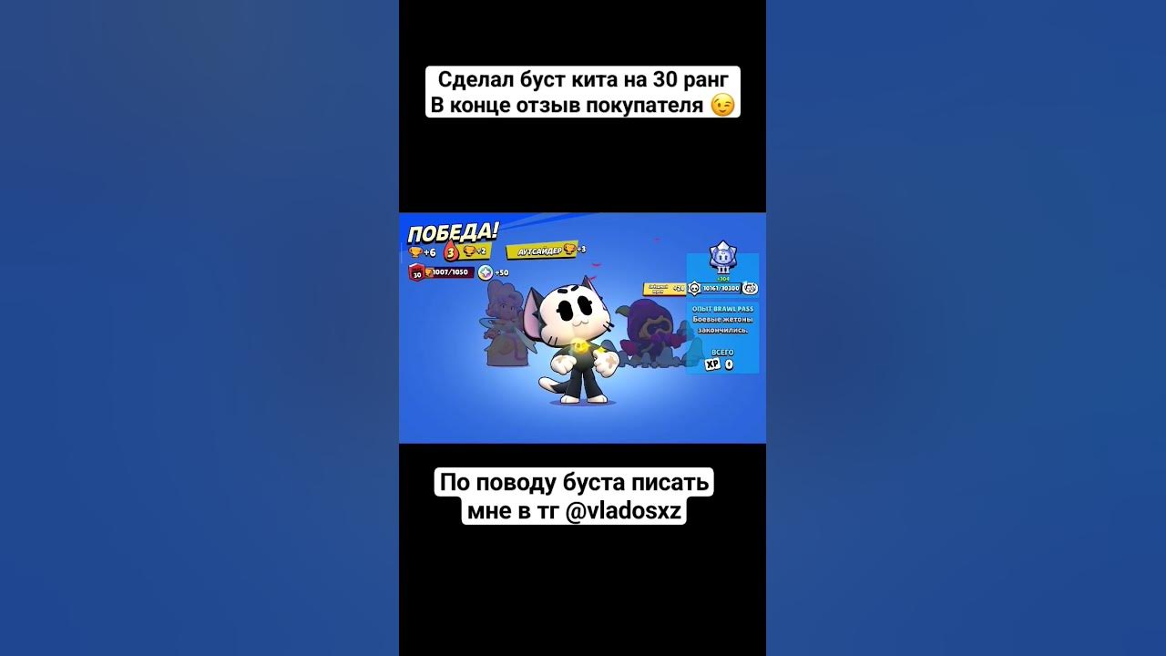 СДЕЛАЛ БУСТ 30 РАНГА НА КИТЕ!!! #35ранг #brawlstars #бравл #бравлстарс ...
