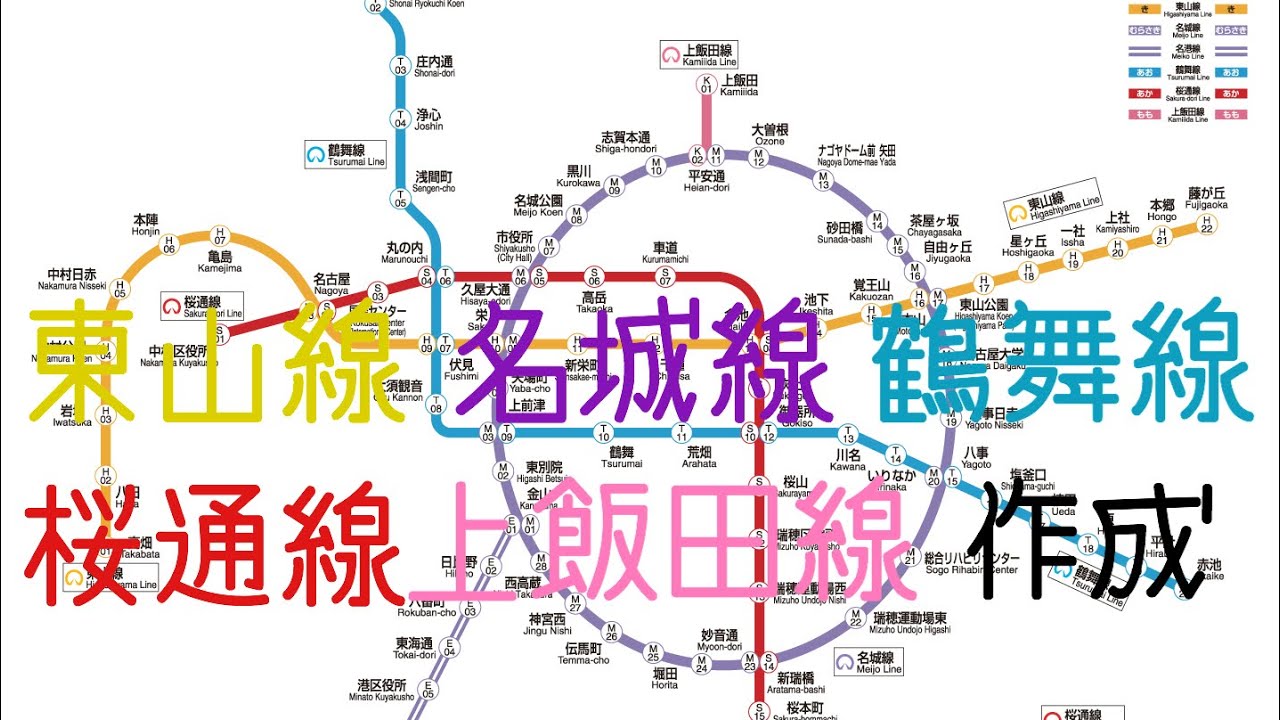 ツクレールで名古屋市営地下鉄 東山線 名城線 鶴舞線 桜通線 上飯田線作ってみた