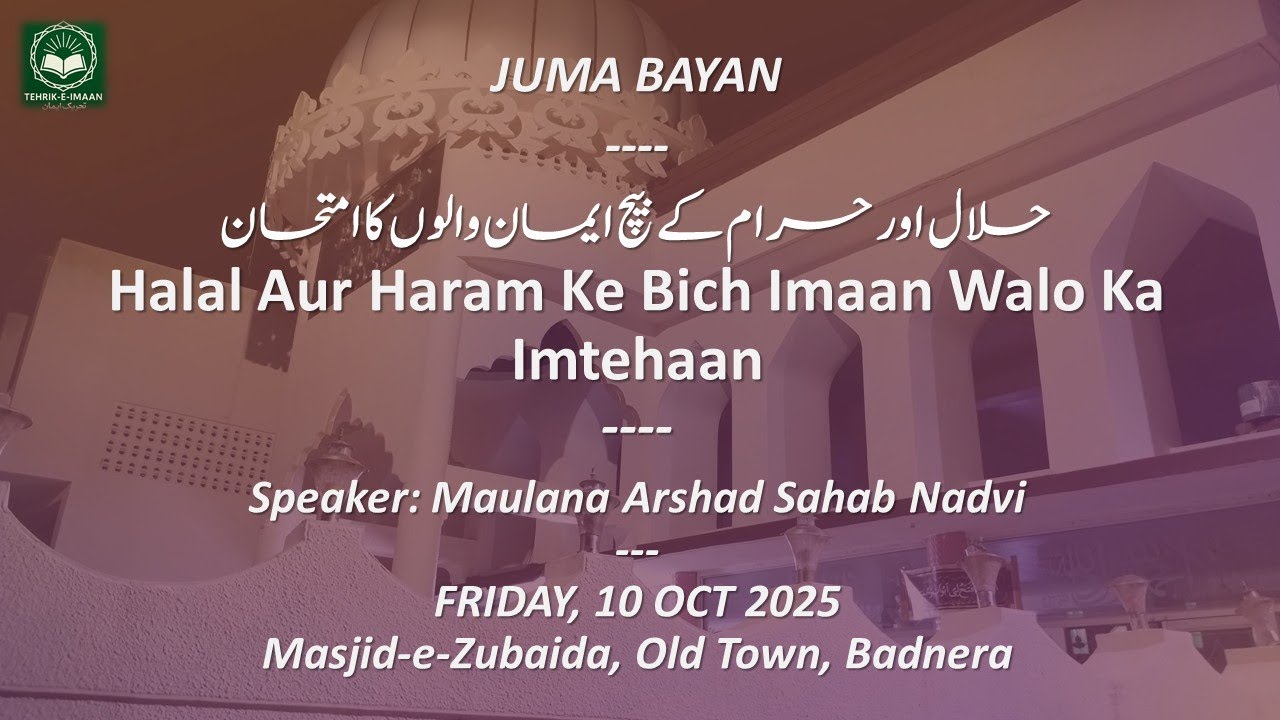 Halal Aur Haram Ke Bich Imaan Walo Ka Imtehaan | Juma Bayan By Maulana Arshad Nadvi Amravati