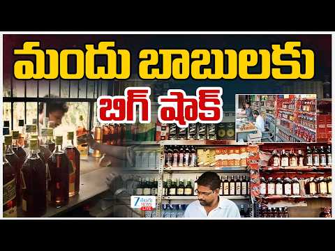 LIVE: Big Shock for Liquor Consumers | Liquor Price Hike | మందు బాబులకు  బిగ్ షాక్ | ZEE Telugu News - ZEE24TELUGUNEWS