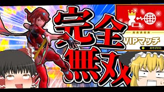 ホムラ単騎でVIP無双!破壊神レベルの火力おばけでやばすぎた【スマブラSP】【ゆっくり実況】