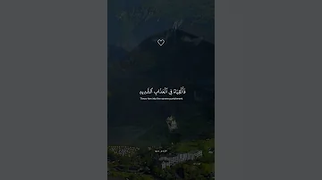 و ق ال ق ر ين ه ۥ ه ذ ا م ا ل د ي ع ت يد القارئ اسلام صبحي ارح قلبك 
