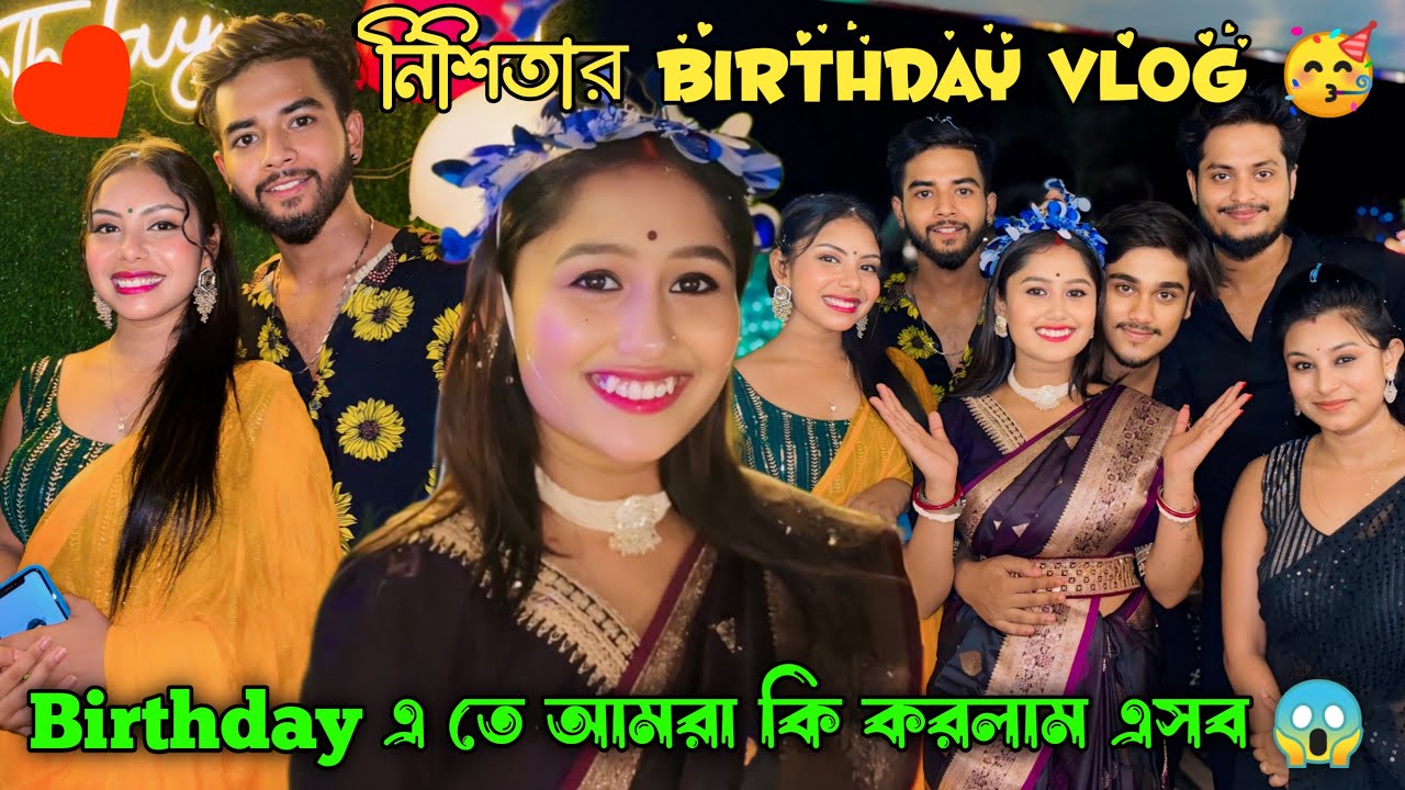 নিশিতার Birthday তে জিৎ আমাদের কোথায় নিয়ে গেলো 🤔 Birthday তে আমরা কী করলার এসব 😱🥳 2nd Part