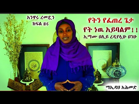 ቪዲዮ: የትን ሃይማኖት ነው ቶተም የሚያከብረው?