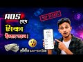Ads দেখে টাকা আয় করুন ২০২৬ | Real Income Trick For Beginners | Xahid Cottage
