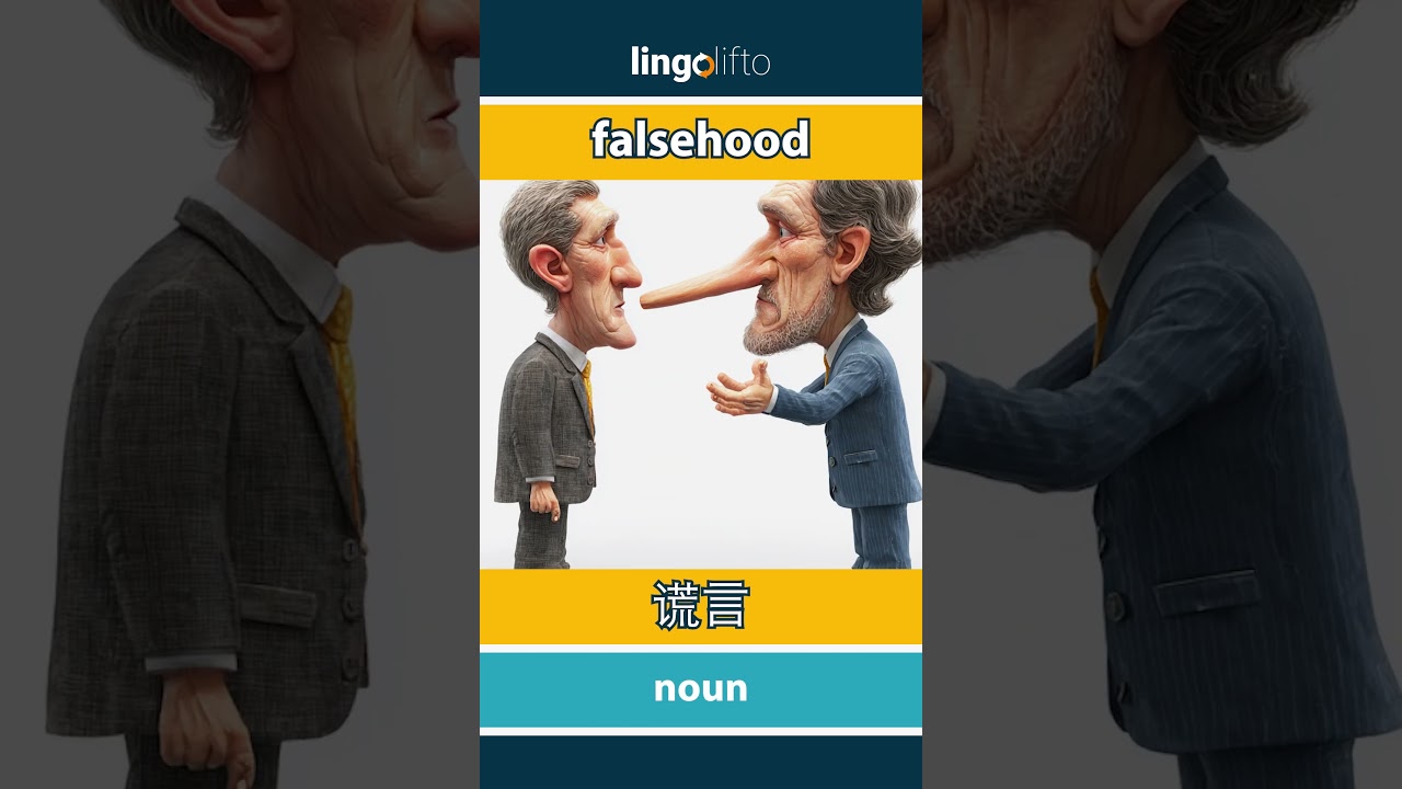 Falsehood - 谎言含义、视频课程和示例| ESL练习