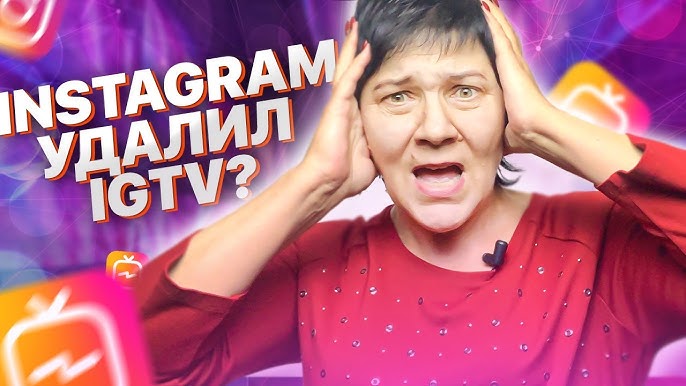 Как публиковать IGTV 2023?