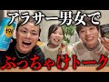 恋愛・レイワ荘での思い出・過去の自分をぶっちゃけトーク。