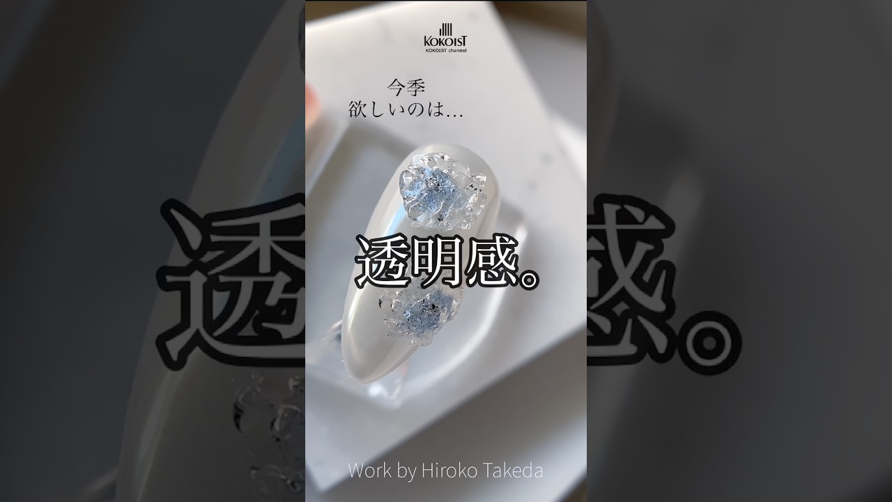 今季欲しいのは「透明感」。／Flower nails #nailart #naildesign #nailtech #nailtutorial