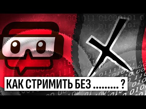 Стрим без программ. Как  правильно использовать FFmpeg