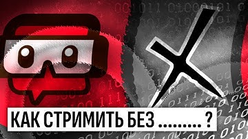 Стрим без программ. Как  правильно использовать FFmpeg