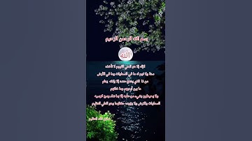 قرآن كريم بصوت جميل جدا قبل النوم راحة نفسية
