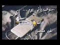 مرت سنين سنين وانا وحدي