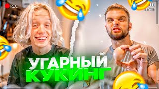 ЛЮТЫЙ УГАР У ДАНИЛЫ ГОРИЛЛЫ! ИСПОРТИЛИ КУХНЮ | ПАРАДЕЕВИЧ, ГОРИЛЛЫЧ, КОСТЯ, ДИЛБЛИН