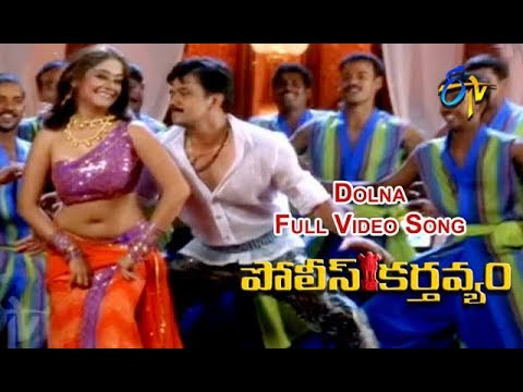 Dolna Full Video Song  Police Karthavyam  Arjun  Abbas  Kiran Rathod  Gayatri  ETV Cinema