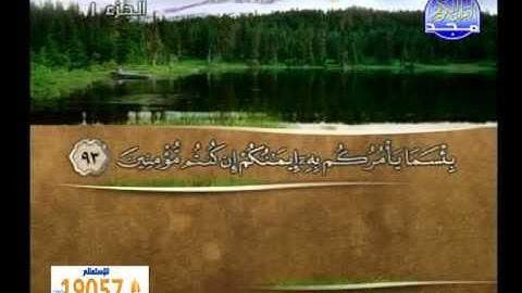 سورة البقرة 75 الى 105 ـــــ محمد نزار الدمشقى