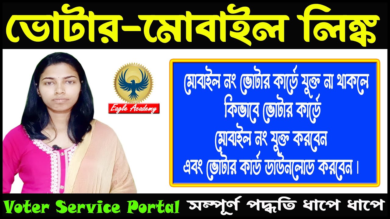 Voter Link With Mobile Number Online 2023 How To Link Mobile Number voter-link-with-mobile-number-online-2023-how-to-link-mobile-number