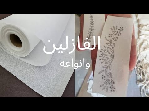 قماش الفازلين انواعه استخداماته وطريقة الاستخدام لكل نوع