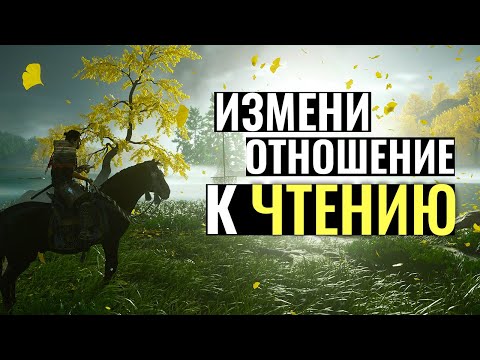 Как изменить отношение к ЧТЕНИЮ за 15 минут