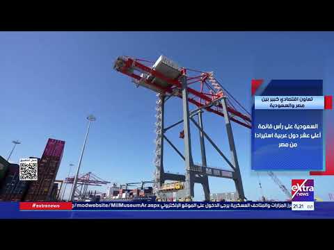 تعاون اقتصادي كبير بين مصر والسعودية