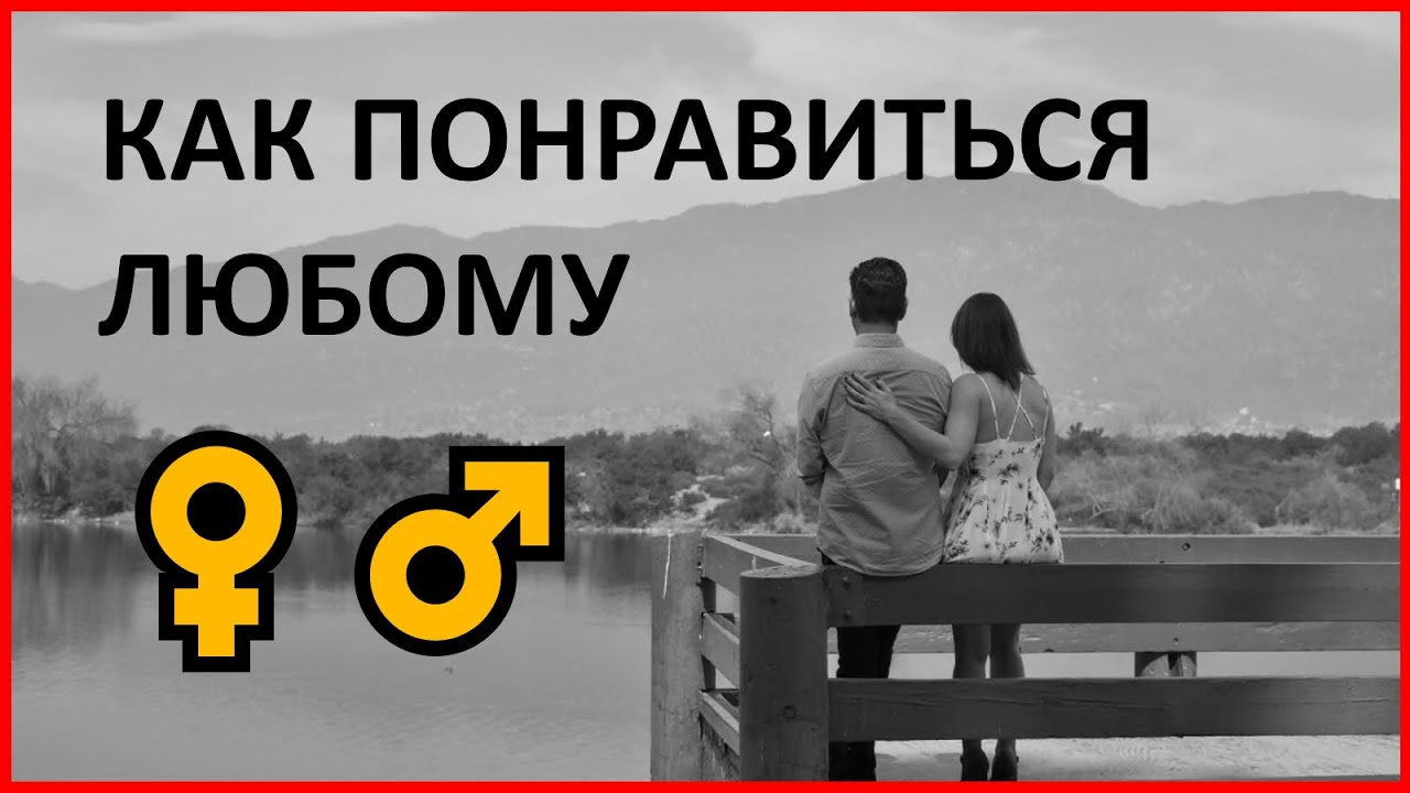 Что тебе понравилось в парне. Что тебе понравилось в парне
