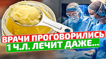Вы только посмотрите, что творит топленое масло с суставами, запором, ЖКТ и даже...