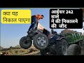 New video Sonalika Di 50 vs  आईसर 242 वाले ने की निकालने की जीद Udham Bainsla