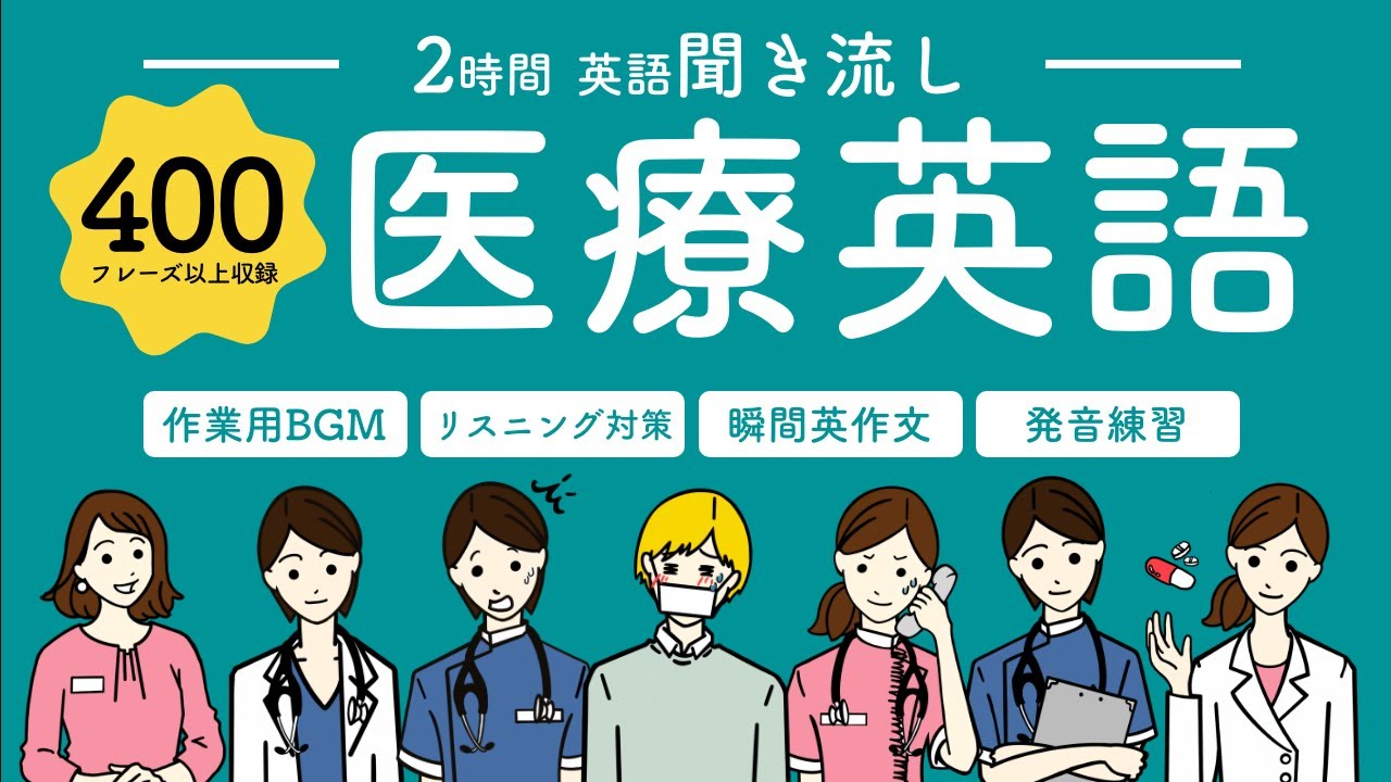 医療英語 どこまで知ってる 体の部位の名称 ネイティブ発音で学べる Youtube 医療英語 どこまで知ってる 体の部位の名称 ネイティブ発音で学べる Youtube