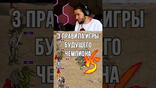 3 чемпионских правила HellLight в #герои3 #heroes3