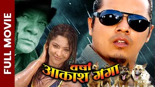 BARSHA AAKASH GANGA || Nepali Full Movie || Dilip Rayamajhi, Sunil Thapa, Archana Thapa, Ranju