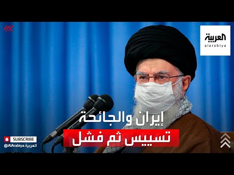 فشل تجربة لقاح إيران المحلي وعدم قبوله من منظمة الصحة العالمية