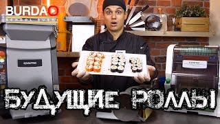 Роллы без циновки и ножа. Суши Роботы и Джеки Чан. Роллы без циновки и ножа. Суши Роботы и Джеки Чан.
