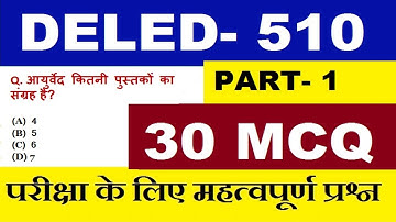 deled 510 Objective Questions Part- 1 परीक्षा में पूछे जाएंगे | msadvisor