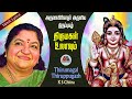 Thirumagal Ulavum - Official Lyrics | Arunagirinathar | Krishnan | Chithra