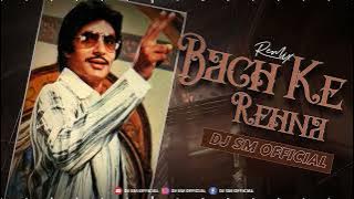 Bachke Rehna Re Baba (Remix) - DJ SM | bachke Rehna re baba dj remix song | 2022 Mix