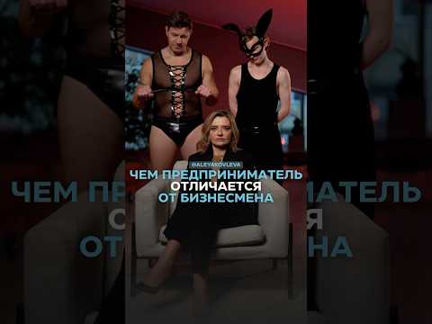 Чем предприниматель отличается от бизнесмена?