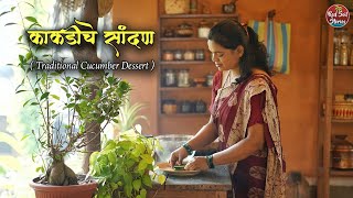 Steamed Cucumber Cake | काकडीचे सांदण | Easy Breakfast Recipe | Village Cooking | Red Soil Stories