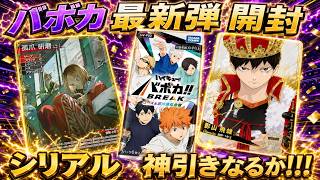 バボカ!!最新弾開封】バボカ!! BREAK ブースターパック ユース & 選抜