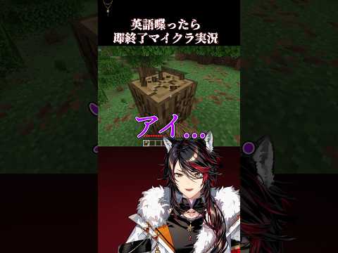 英語喋ったら即終了マイクラ vol.2！配信にも遊びに来てね！ #新人vtuber #マイクラ #実況 #fyp