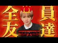 【NCT/엔시티】オサズ無き大崎②【ショウタロウ/쇼타로】