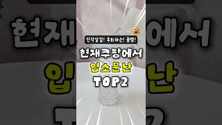 진작 쓸걸 후회하는 나만 모르는 쿠팡에서 인기좋은 생활꿀템 TOP2!