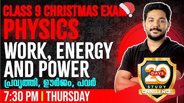 Class 9 Physics Christmas Exam | Work, Energy and Power/പ്രവൃത്തി, ഊർജം, പവർ | Chapter 5/Exam Winner