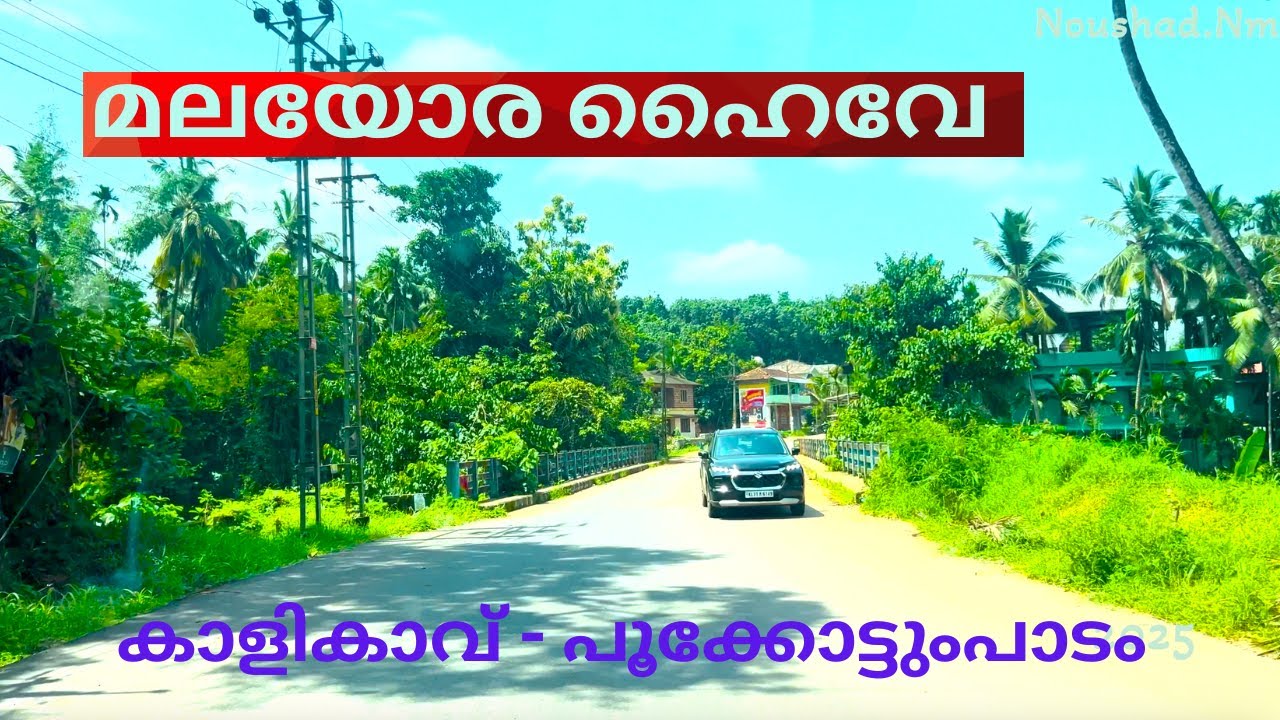 മലയോര ഹൈവേ കാളികാവ് -പൂക്കോട്ടുംപാടം റീച്  | kerala Hill Highway